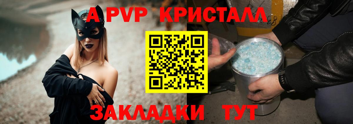 Россошь  закладки  Вход с VPN  APVP СК  А ПВП Crystall 