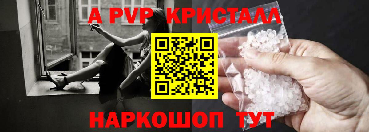 APVP Crystall Россошь