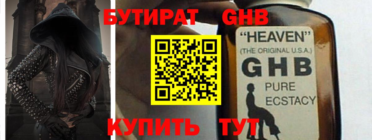 БУТИРАТ бутик Россошь