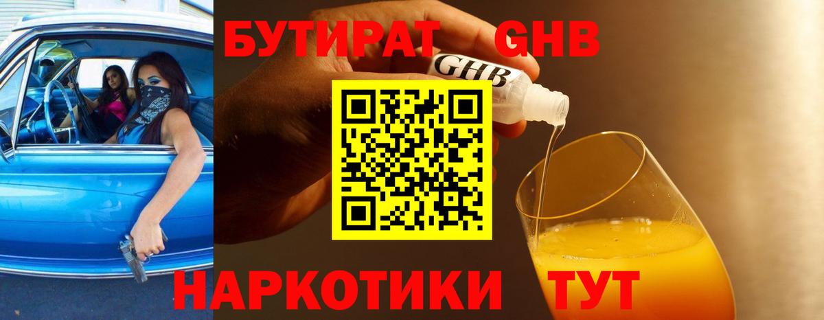 БУТИРАТ жидкий экстази  БУТИРАТ  Россошь  Вход с VPN 