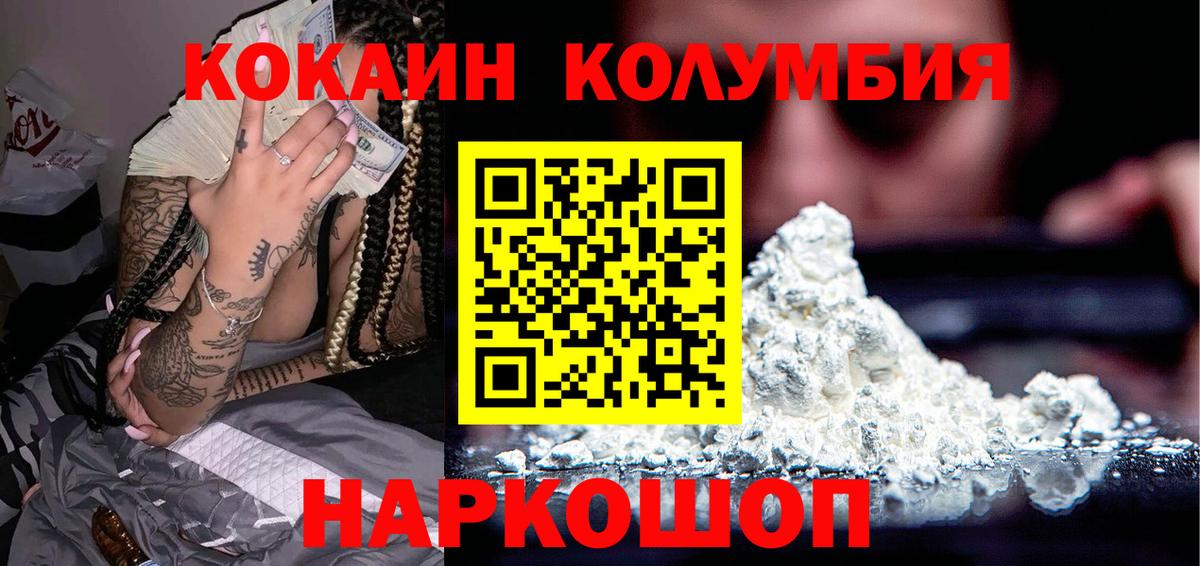 КОКАИН  Вход с VPN  Россошь  COCAIN Боливия 