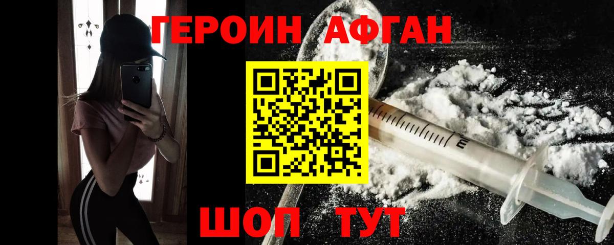 Героин хмурый Россошь