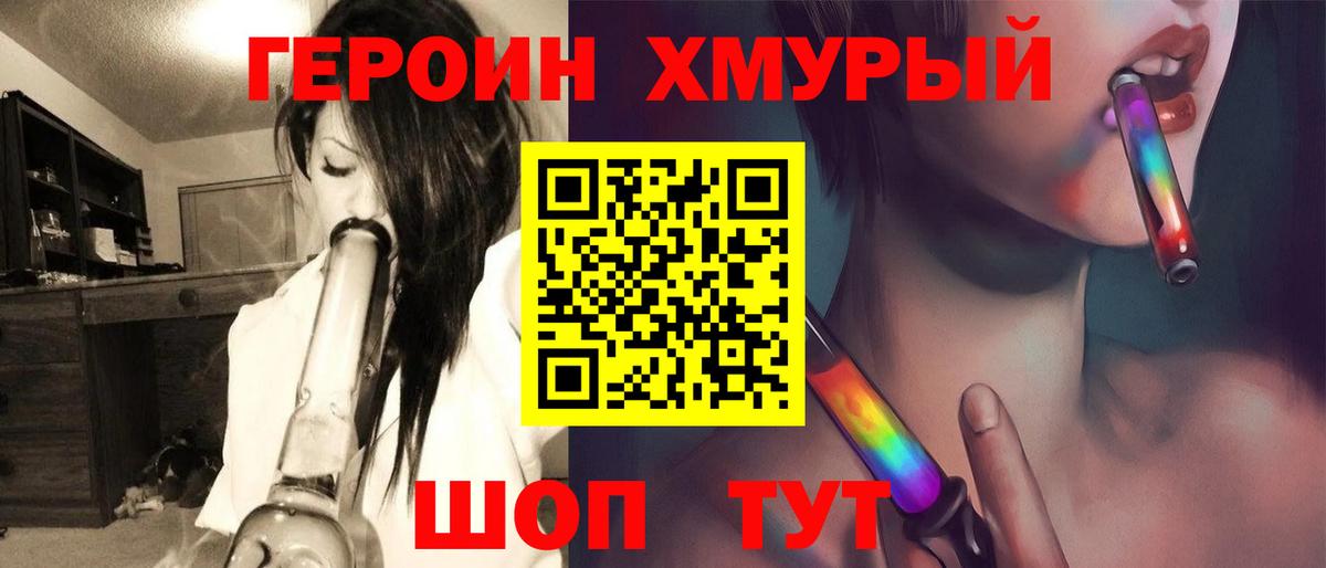 Героин хмурый  Вход с VPN  Россошь 